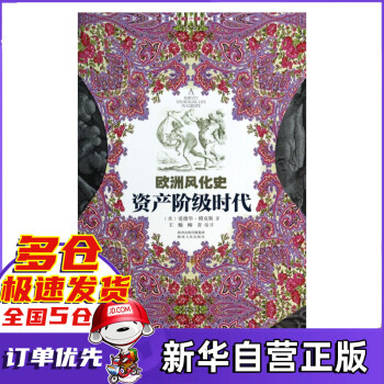 資產階級時代 資產階級時代