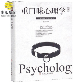 重口味心理學 重口味心理學