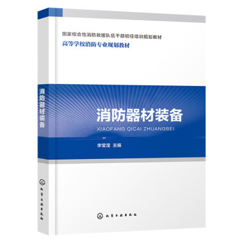 消防器材裝備 消防器材裝備