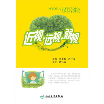 近視遠視弱視 近視遠視弱視