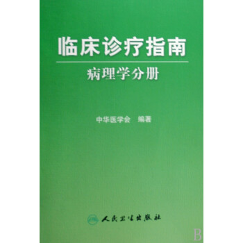 臨床診療指南 臨床診療指南