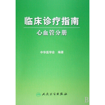 臨床診療指南 臨床診療指南