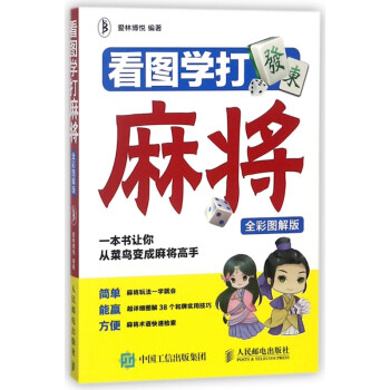 看圖學打麻將 看圖學打麻將