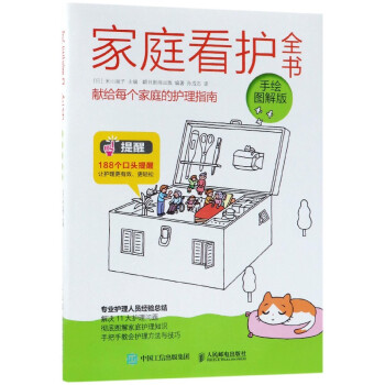 家庭看護(hù)全書 家庭看護(hù)全書