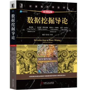 數據挖掘導論 數據挖掘導論