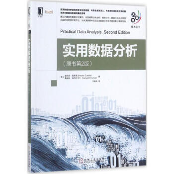 實用數(shù)據(jù)分析 實用數(shù)據(jù)分析