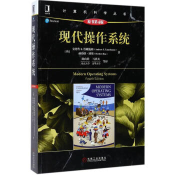現代操作系統 現代操作系統
