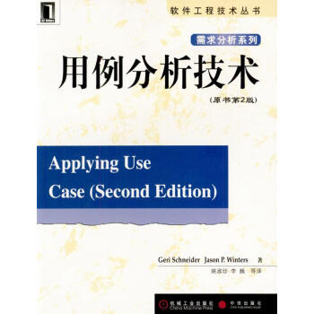 用例分析技術 用例分析技術