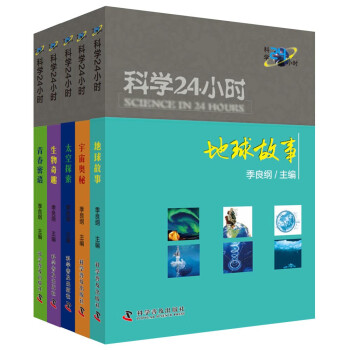 科學(xué)24小時(shí) 科學(xué)24小時(shí)