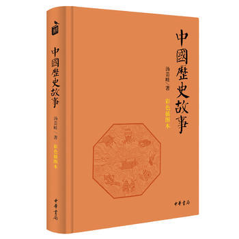 中國歷史故事 中國歷史故事