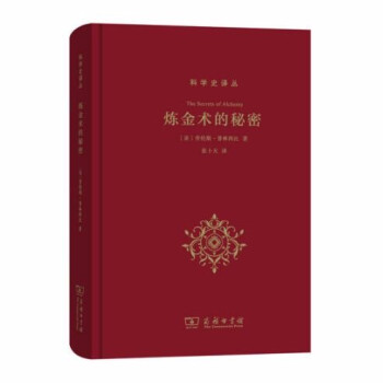煉金術(shù)的秘密 煉金術(shù)的秘密
