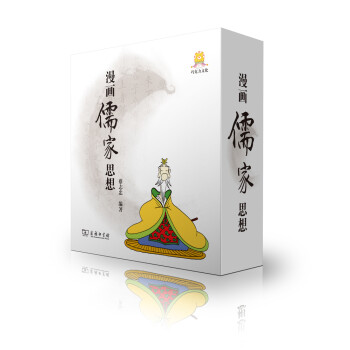 漫畫儒家思想 漫畫儒家思想