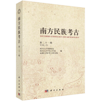 南方民族考古