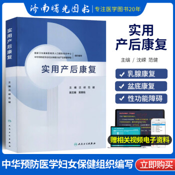 實用產后康復 實用產后康復