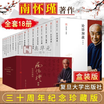 南懷瑾精選集 南懷瑾精選集