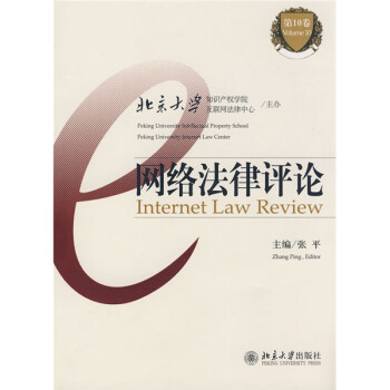 網絡法律評論 網絡法律評論