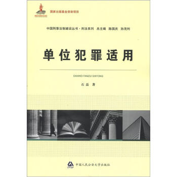 單位犯罪適用 單位犯罪適用