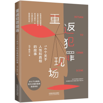 重返犯罪現場 重返犯罪現場