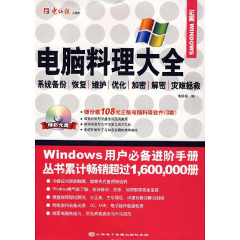 電腦料理大全 電腦料理大全