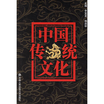中國傳統文化 中國傳統文化