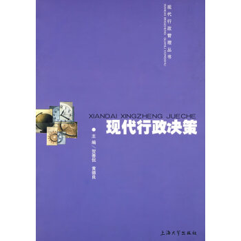 現代行政決策 現代行政決策