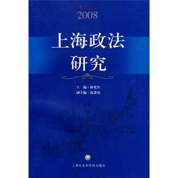 上海政法研究 上海政法研究