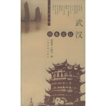 武漢印象近記 武漢印象近記