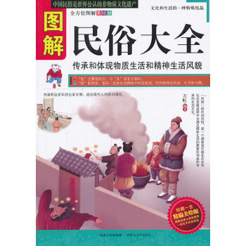 圖解民俗大全 圖解民俗大全