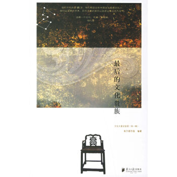 后的文化貴族 后的文化貴族
