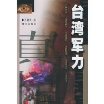 軍力——叢書 軍力——叢書