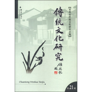 傳統(tǒng)文化研究 傳統(tǒng)文化研究