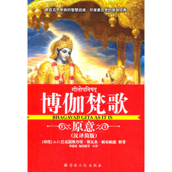 薄伽梵歌原意 薄伽梵歌原意