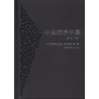 中國藏學年鑒 中國藏學年鑒