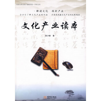 文化產(chǎn)業(yè)續(xù)本 文化產(chǎn)業(yè)續(xù)本