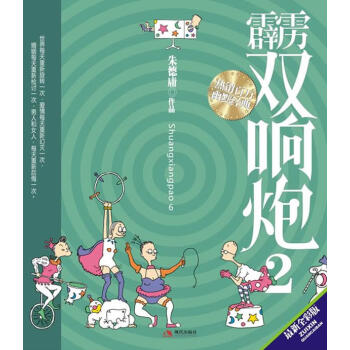 霹靂雙響炮2 霹靂雙響炮2