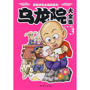 烏龍院大全集 烏龍院大全集