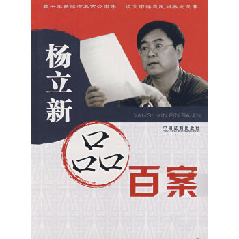 楊立新品百案 楊立新品百案