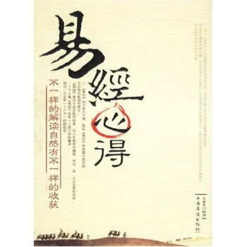 《易經》心得 《易經》心得