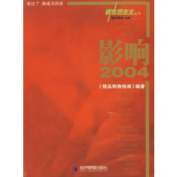 影響2004 影響2004