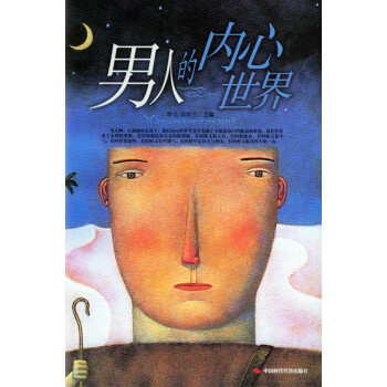 人的內(nèi)心世界 人的內(nèi)心世界