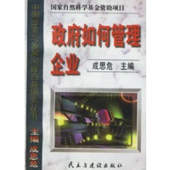 如何管理企業(yè) 如何管理企業(yè)