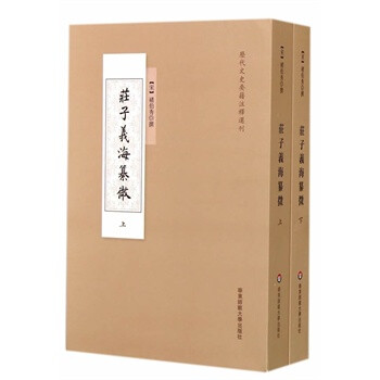 莊子義海纂微 莊子義海纂微
