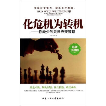 化危機(jī)為轉(zhuǎn)機(jī) 化危機(jī)為轉(zhuǎn)機(jī)