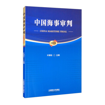 中國海事審判 中國海事審判