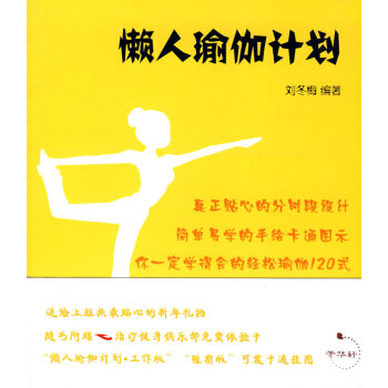 懶人瑜伽計(jì)劃 懶人瑜伽計(jì)劃
