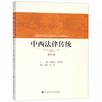 中西法律傳統 中西法律傳統
