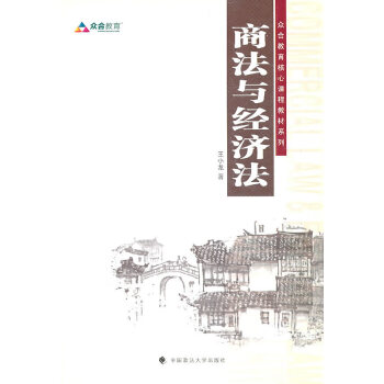 商法與經濟法 商法與經濟法