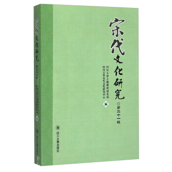 宋代文化研究 宋代文化研究