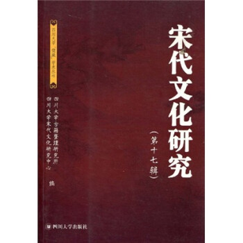 宋代文化研究