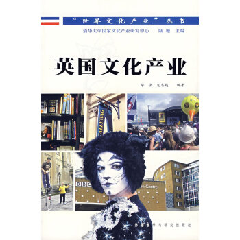 英國文化產業